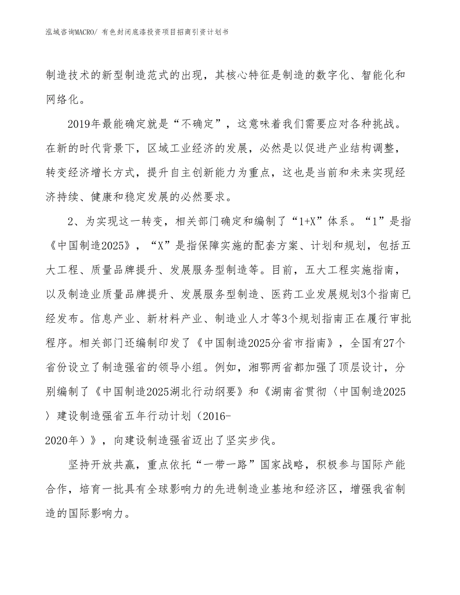 有色封闭底漆投资项目招商引资计划书_第4页