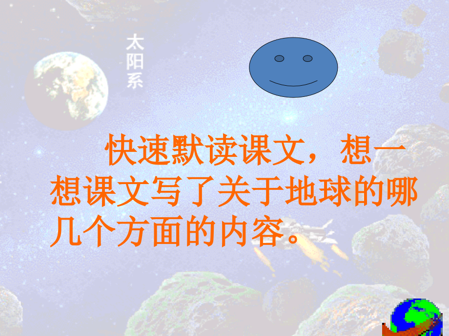 2014秋北京版语文五上《只有一个地球》ppt课件1_第4页