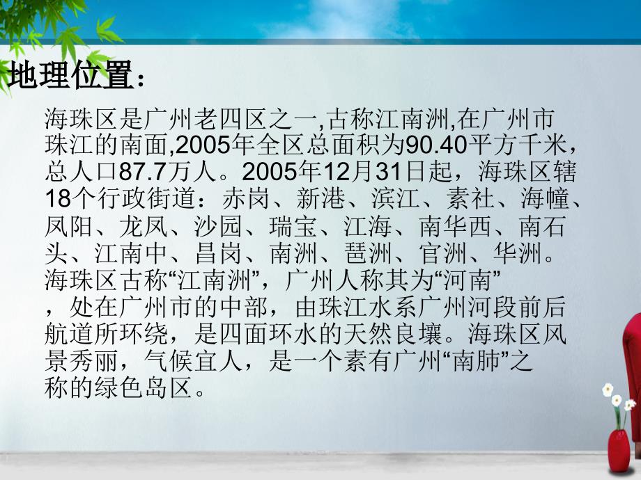 2010年10月广州市海珠区房地产调查分析报告_第3页
