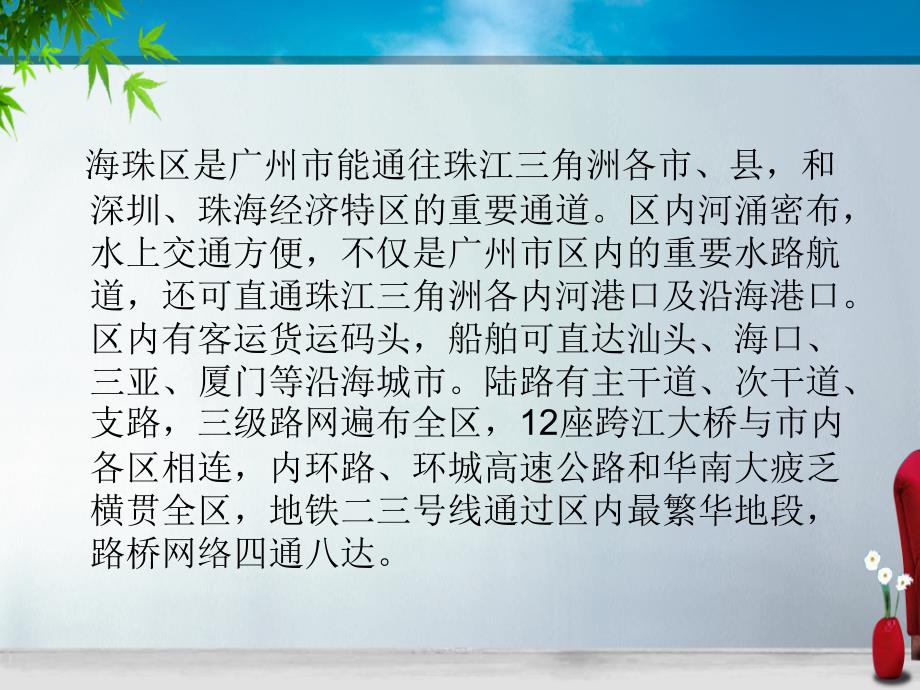 2010年10月广州市海珠区房地产调查分析报告_第4页
