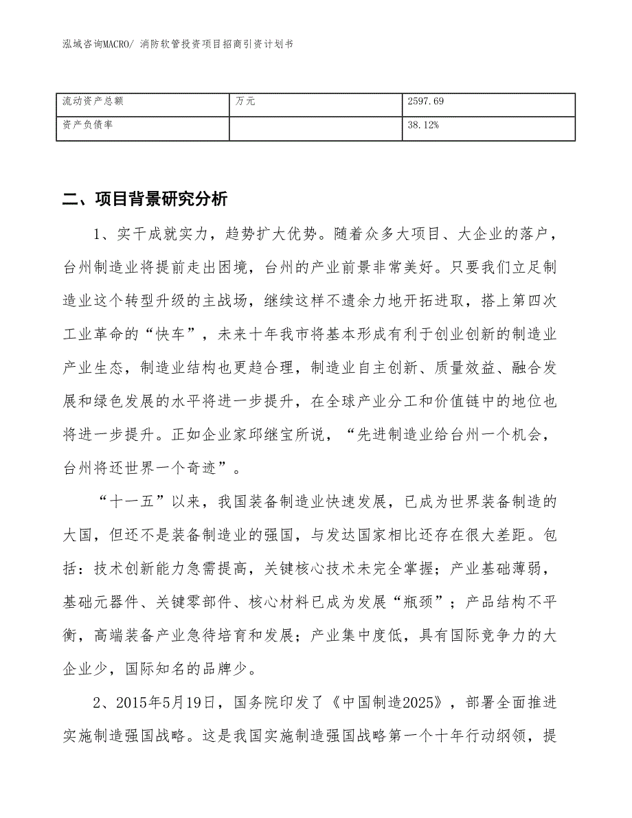 消防软管投资项目招商引资计划书_第3页