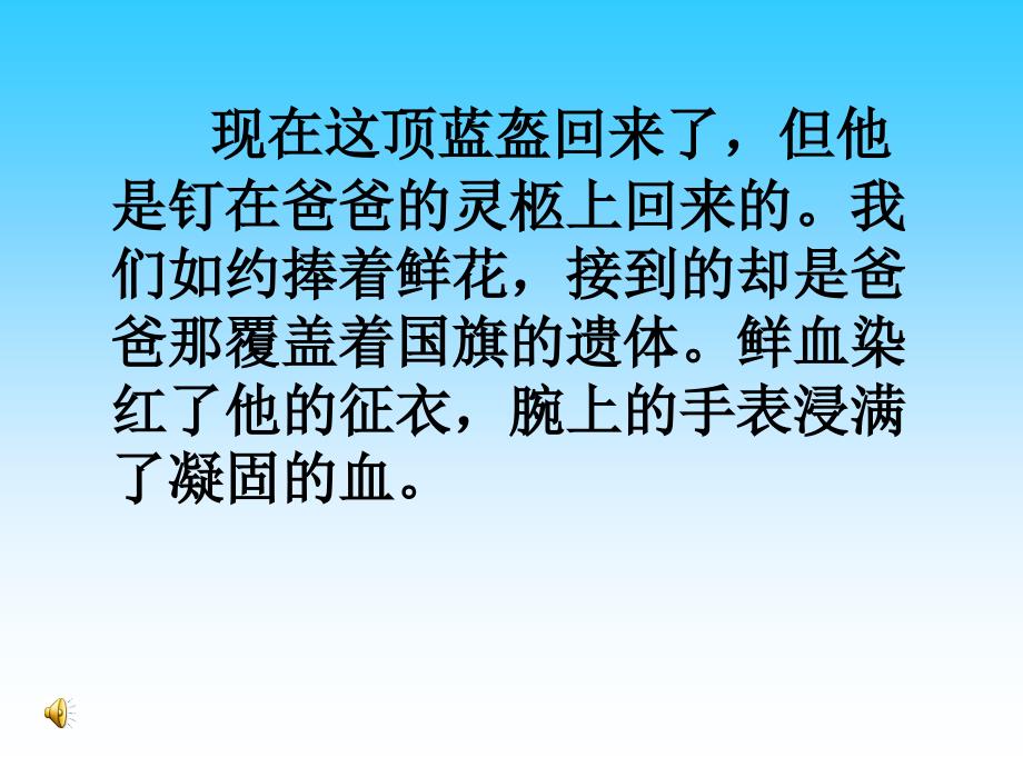15.一个中国孩子的呼声定稿.ppt_第4页