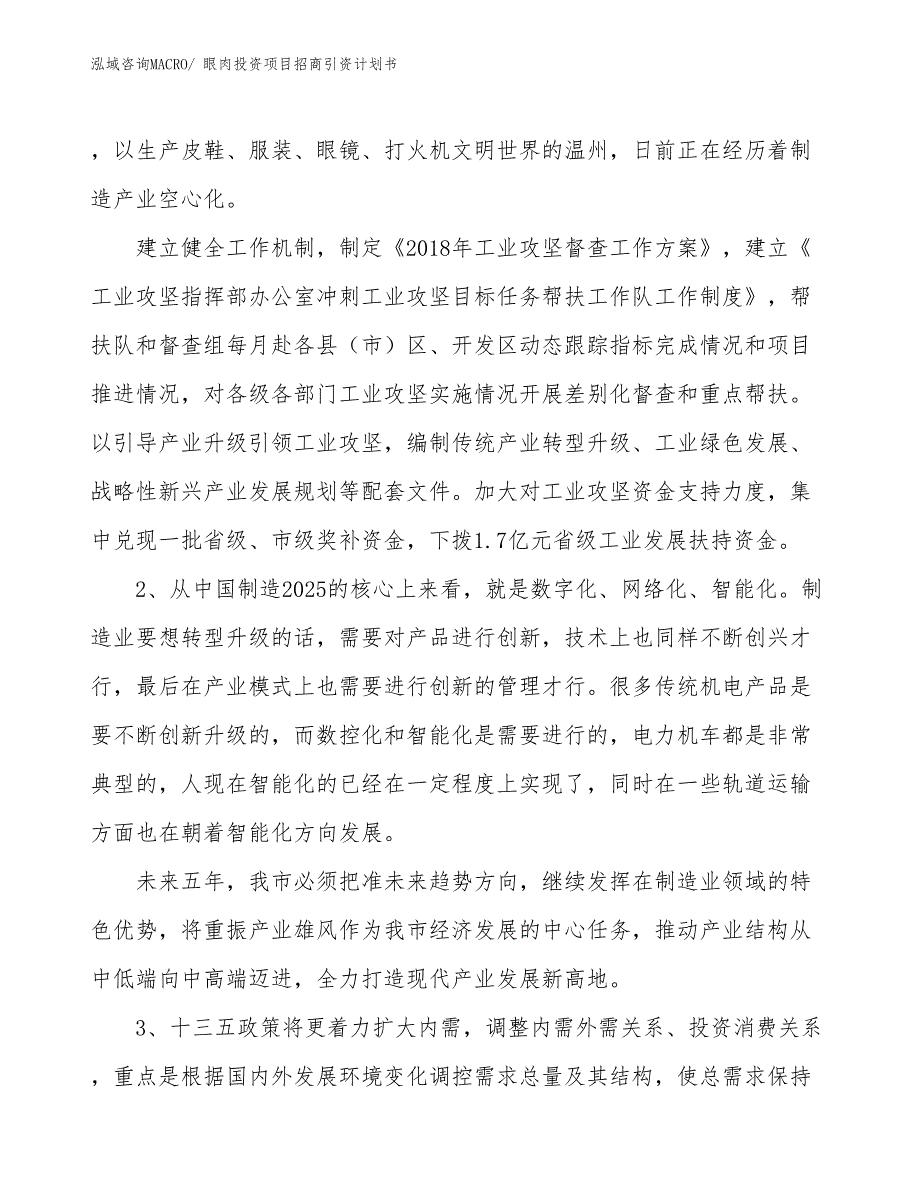 眼肉投资项目招商引资计划书_第3页