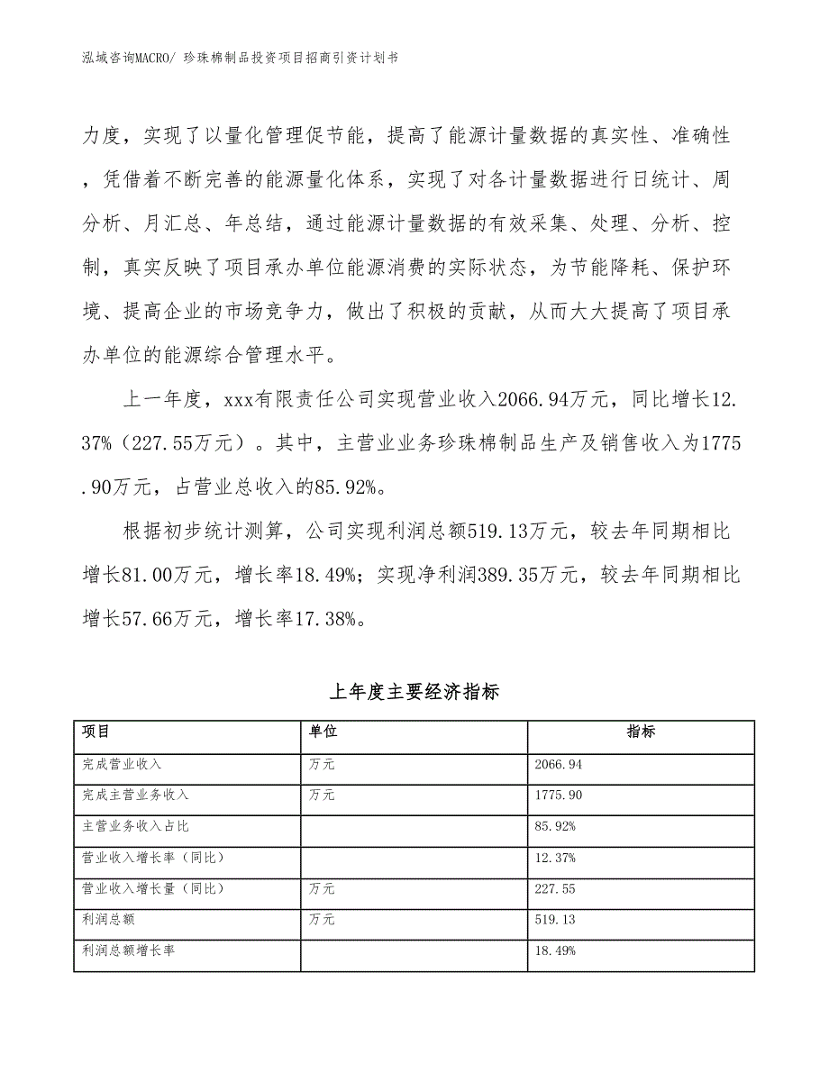 珍珠棉制品投资项目招商引资计划书_第2页