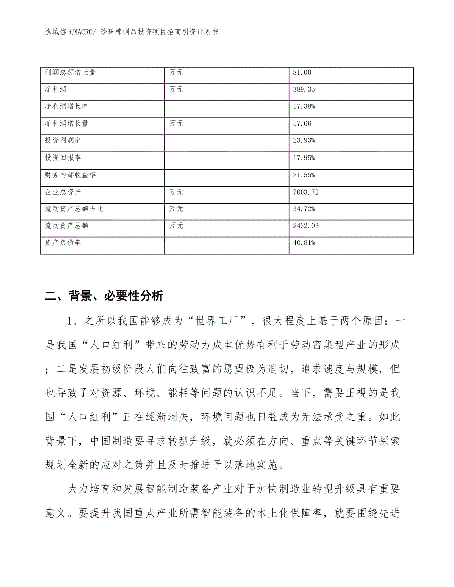 珍珠棉制品投资项目招商引资计划书_第3页