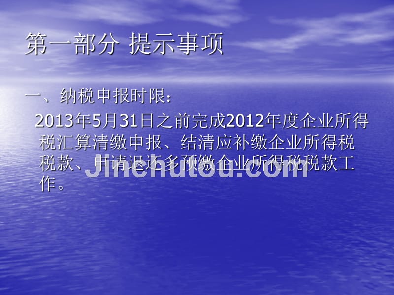 2012年企业所得税政策大栅栏税务所精选_第4页