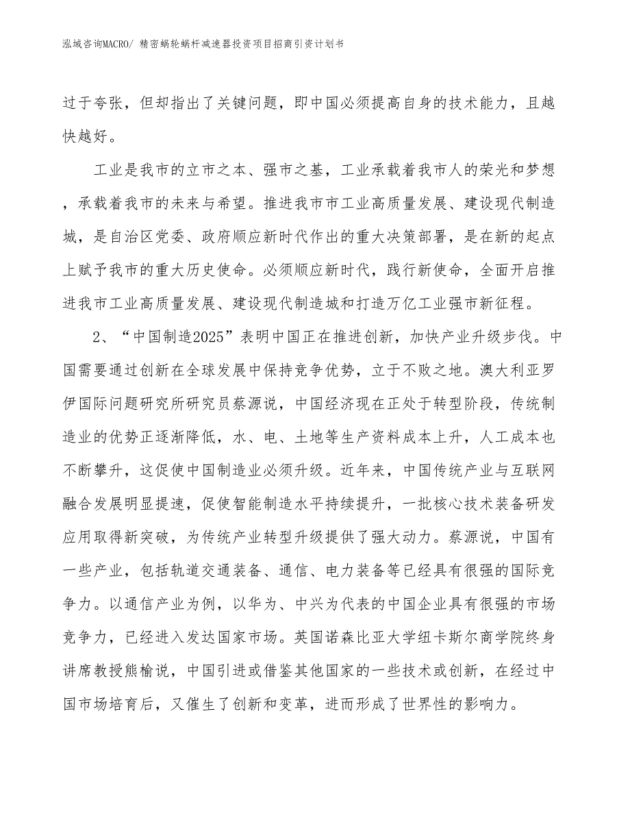 精密蜗轮蜗杆减速器投资项目招商引资计划书_第3页