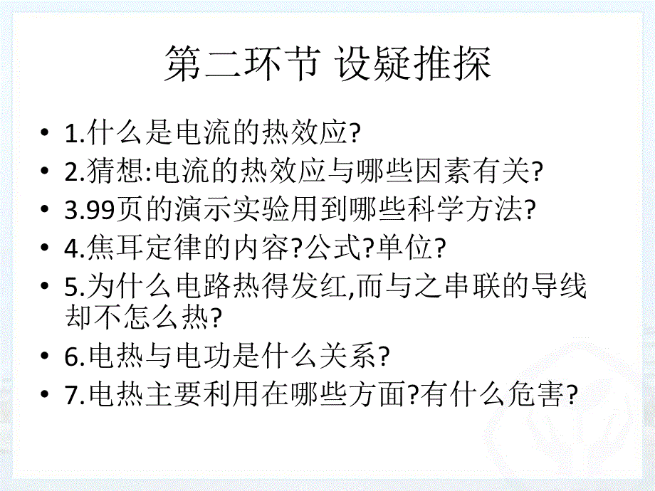 焦耳定律(五环节教学幻灯片)_第3页