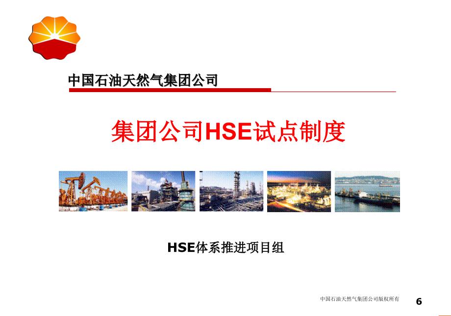 集团公司hse制度框架课件_第3页