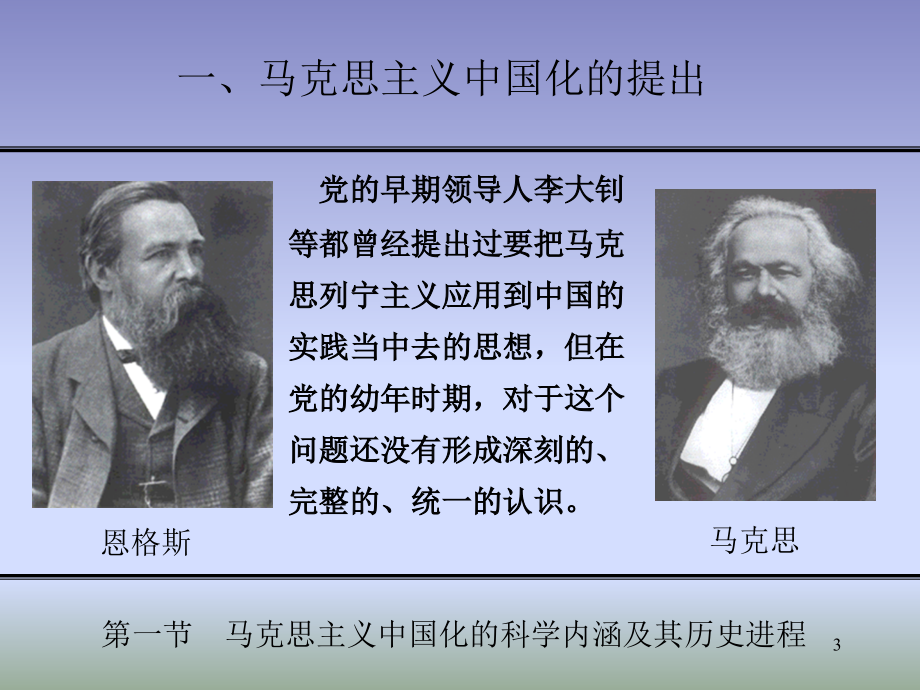《毛概》课件-第一章-马克思主义中国化的历史进程和理论成果_第3页