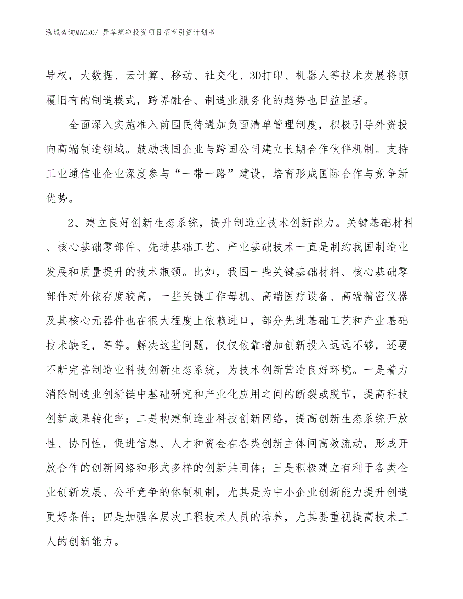 异草瘟净投资项目招商引资计划书_第3页