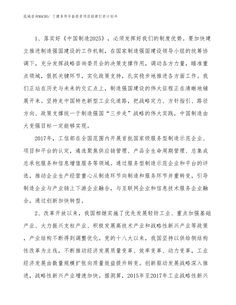 丁腈多用手套投资项目招商引资计划书_第3页