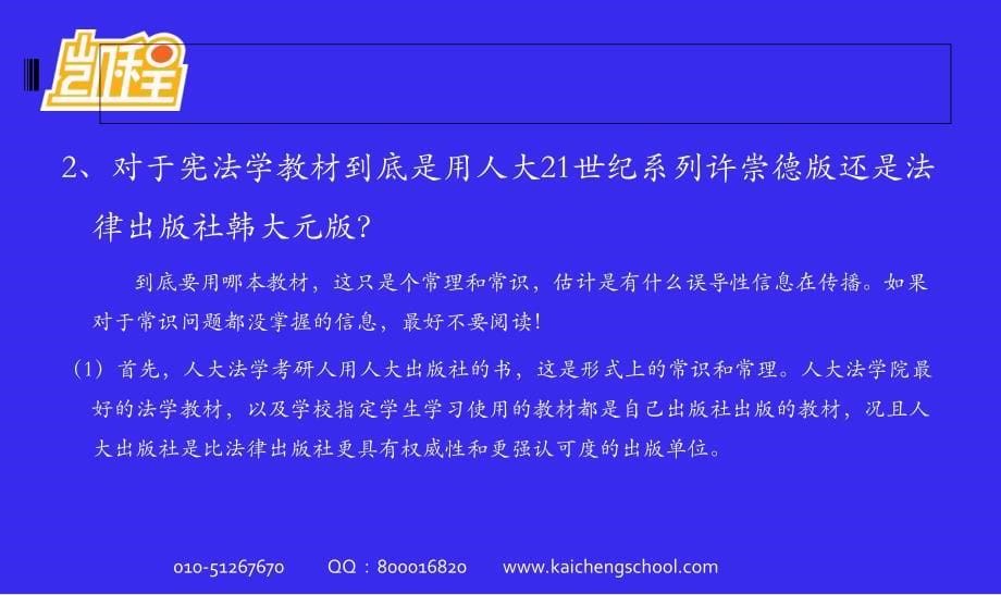 2014中国人民大学法学考研答题必备战略思维、要求与策略_第5页