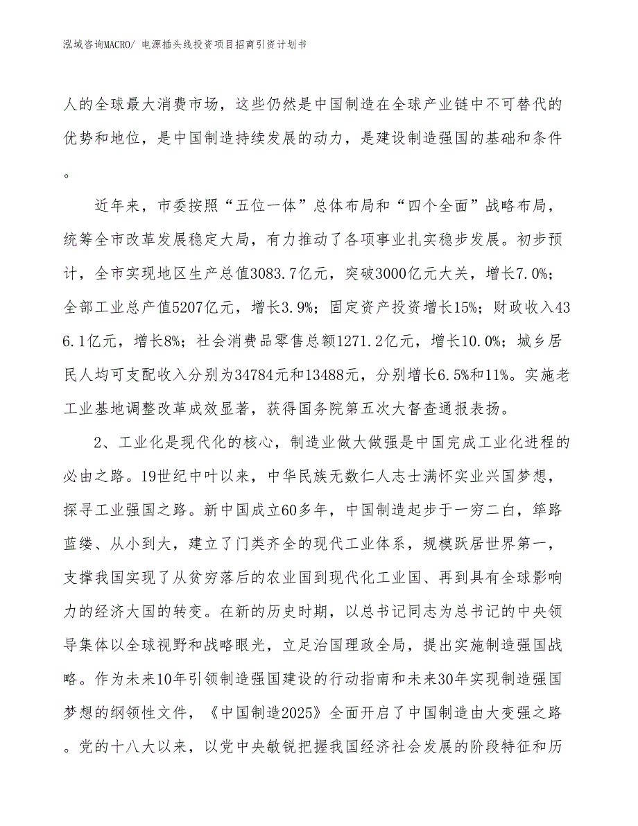 电源插头线投资项目招商引资计划书_第3页