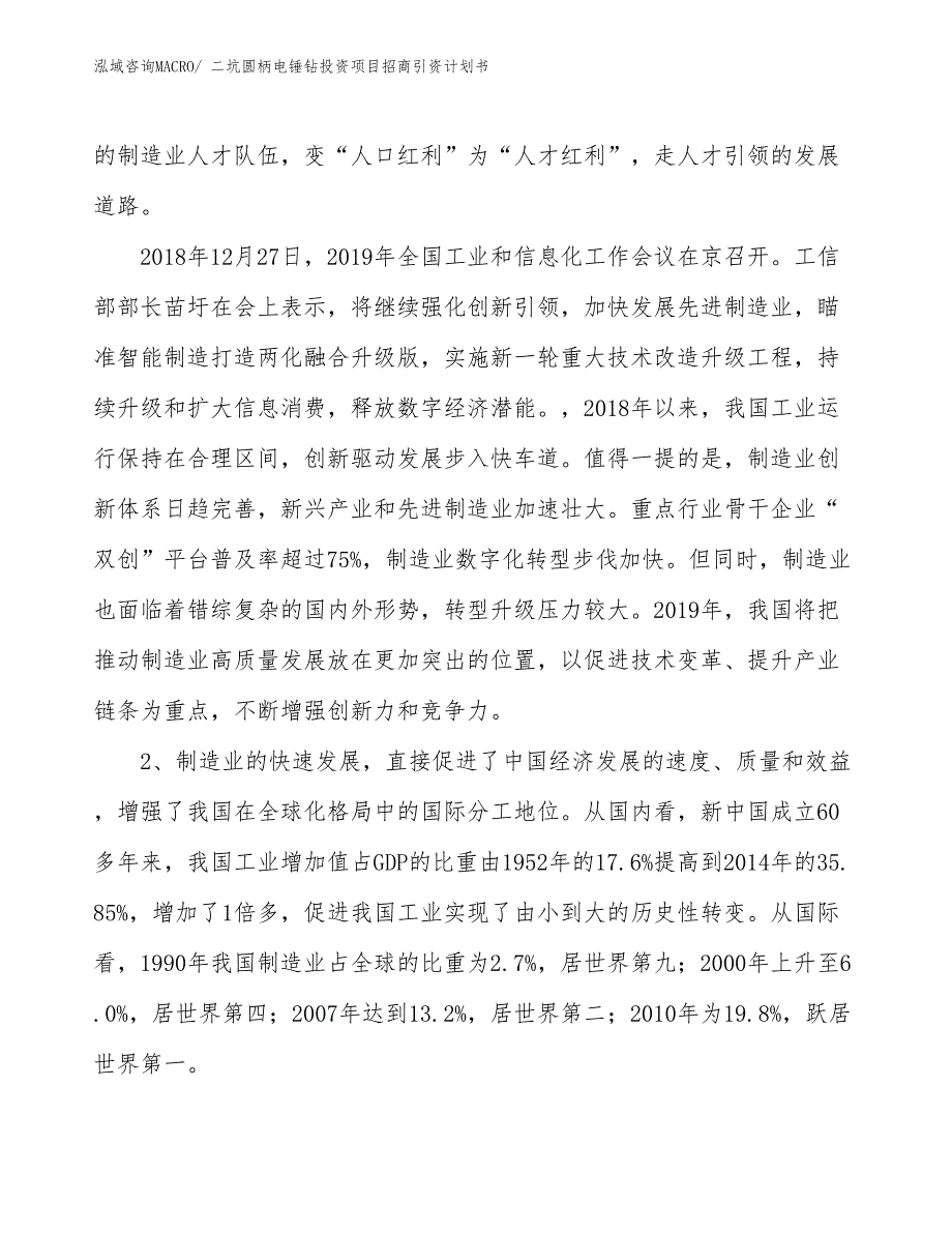 二坑圆柄电锤钻投资项目招商引资计划书_第3页