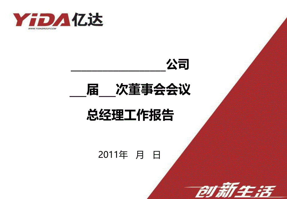 2011年年度董事会总经理工作报告财务部分1精选_第1页