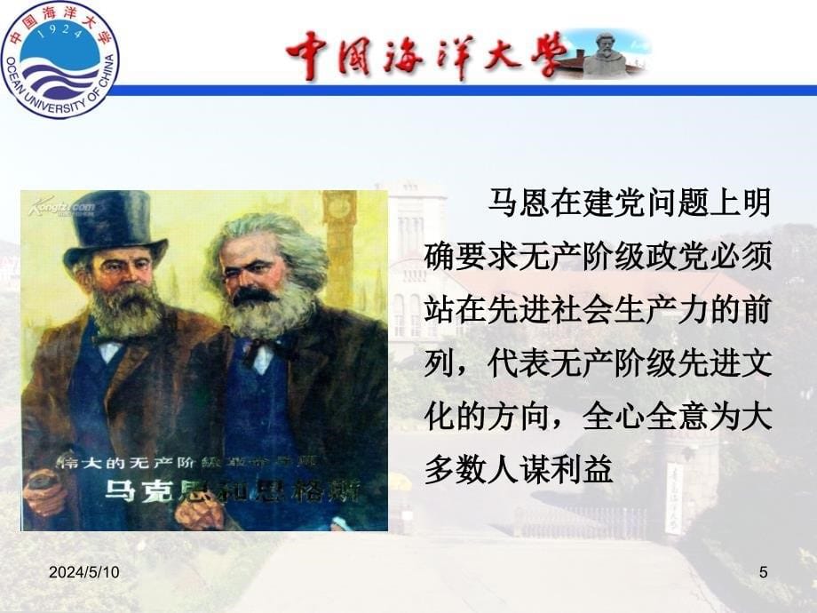 中国特色-中国海洋大学研究生课件_第5页