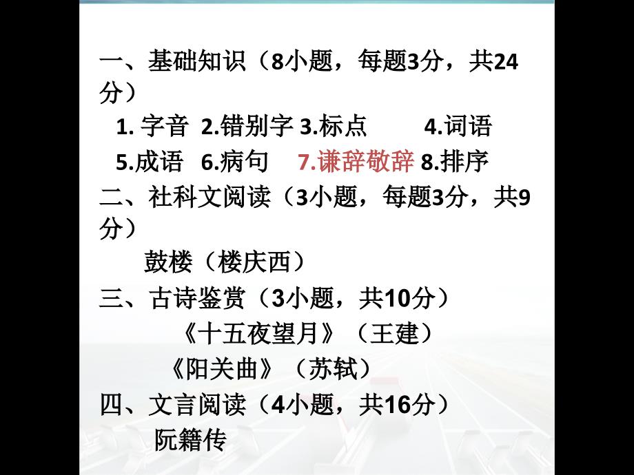 2014高职高考语文课件试卷分析新课件_第3页