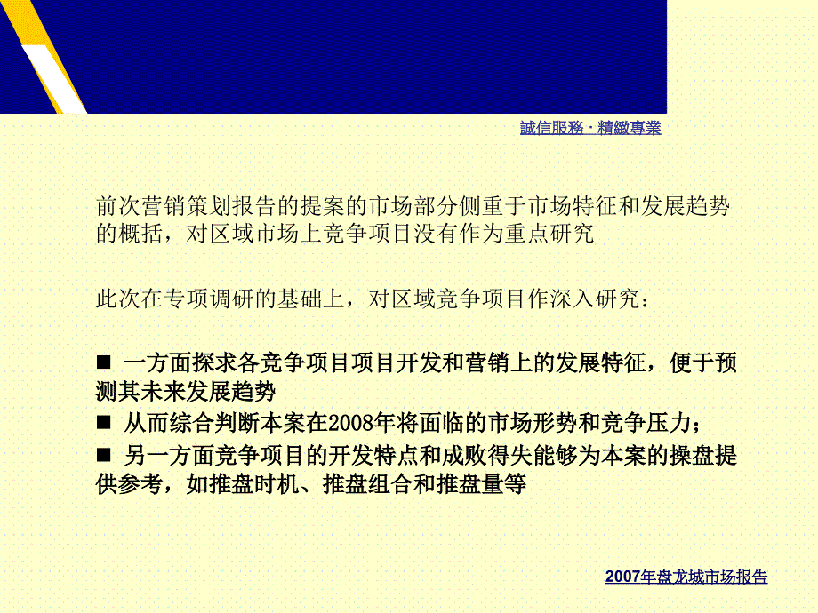 2007年武汉盘龙城房地产市场报告_第2页