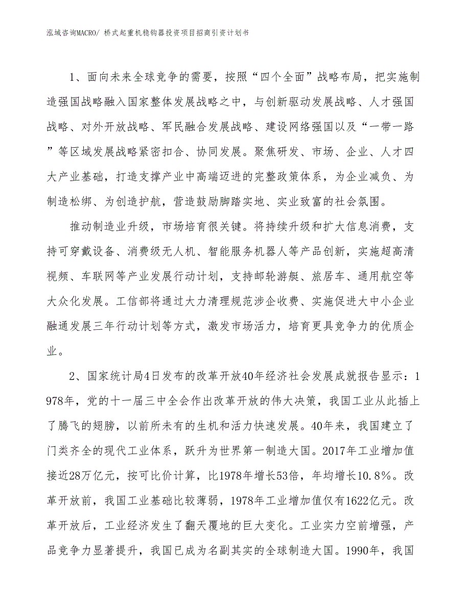 桥式起重机稳钩器投资项目招商引资计划书_第3页