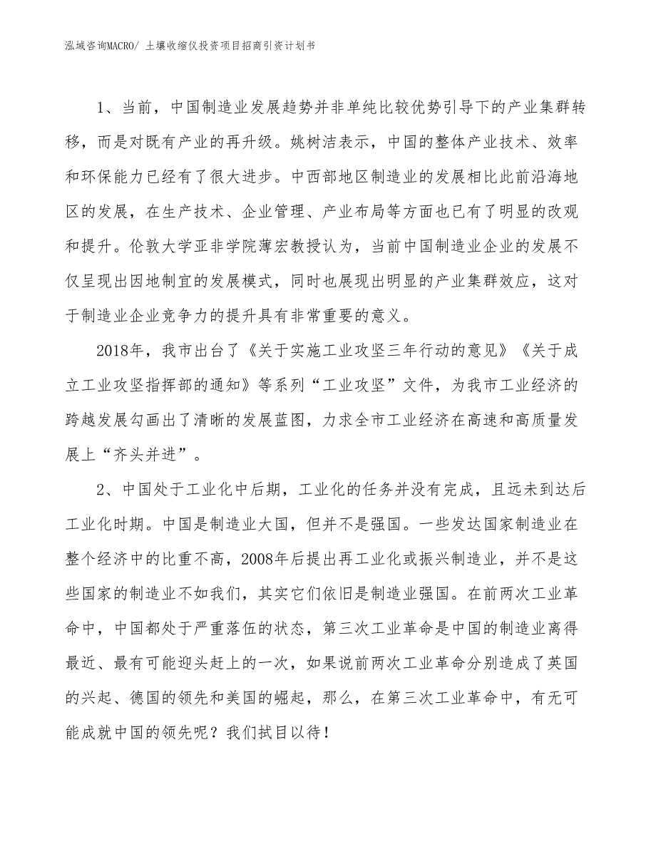 土壤收缩仪投资项目招商引资计划书_第3页