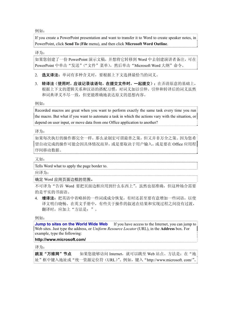 简体中文本地化翻译规范_第4页