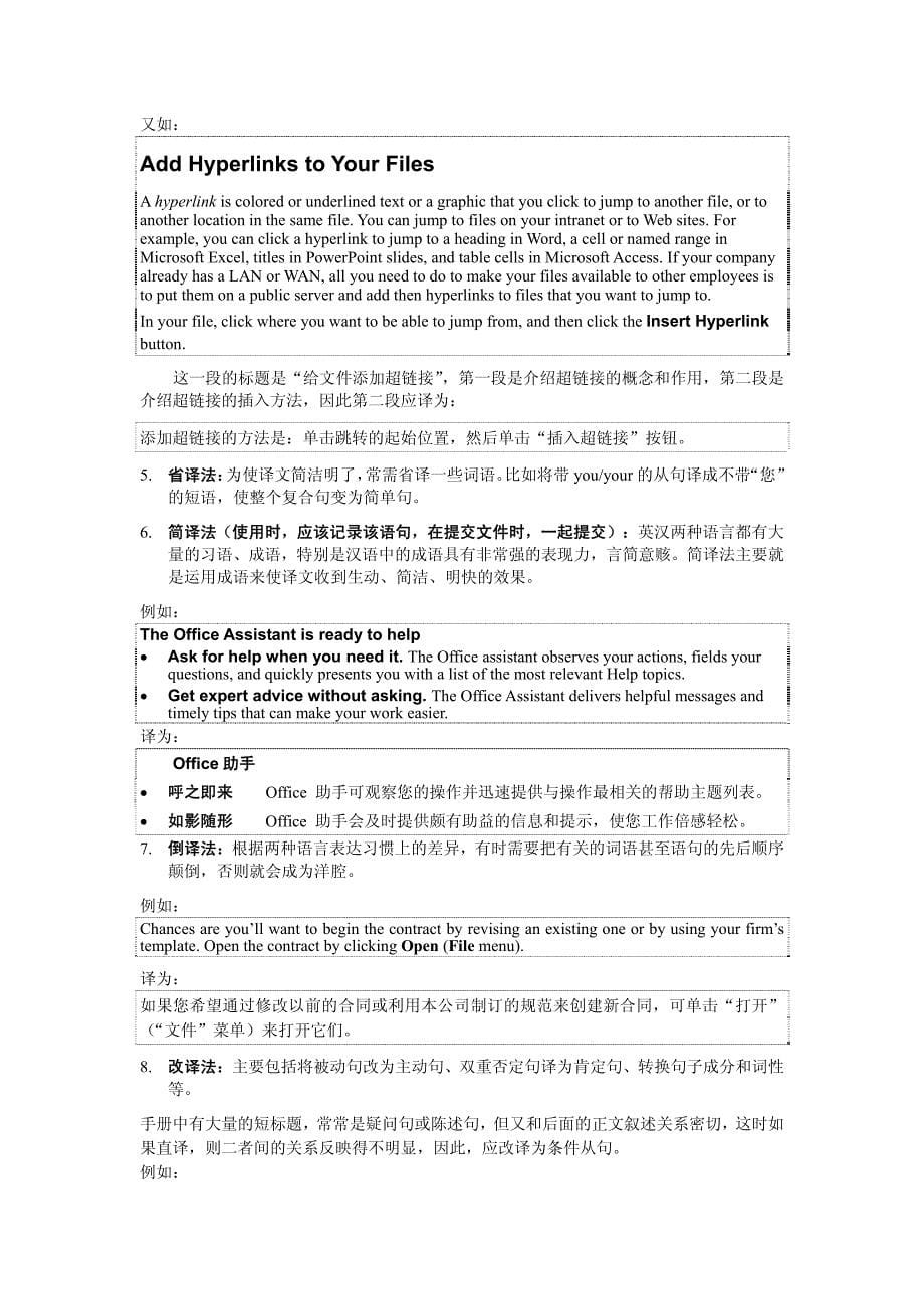 简体中文本地化翻译规范_第5页