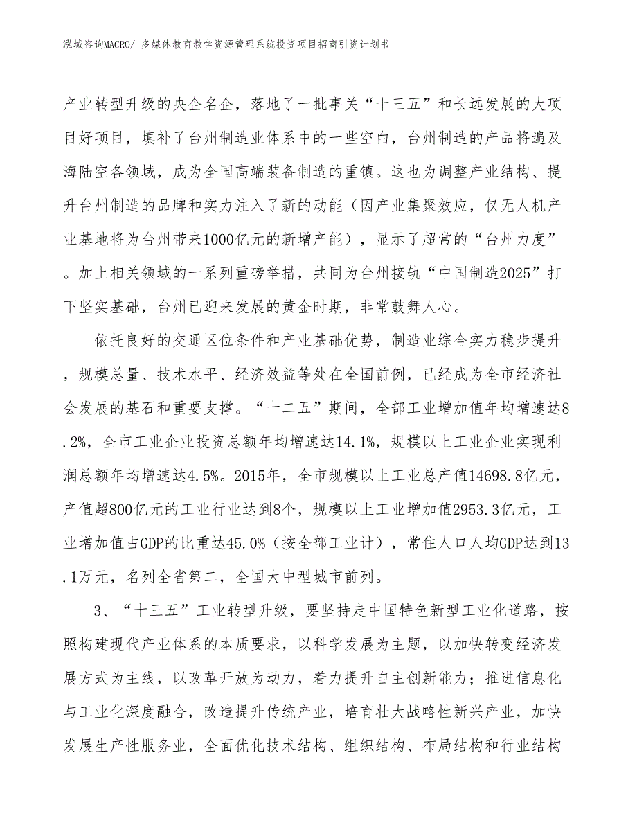 多媒体教育教学资源管理系统投资项目招商引资计划书_第4页