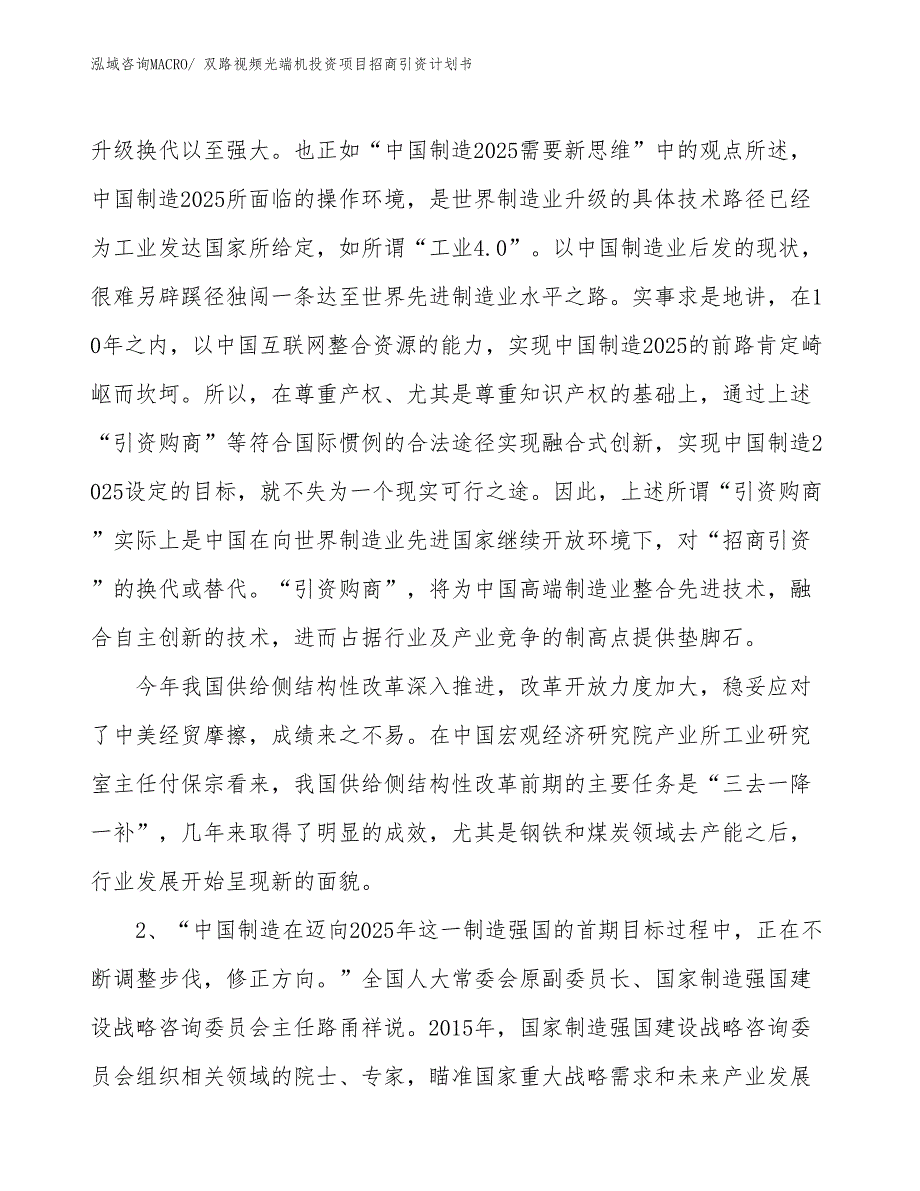 双路视频光端机投资项目招商引资计划书_第3页