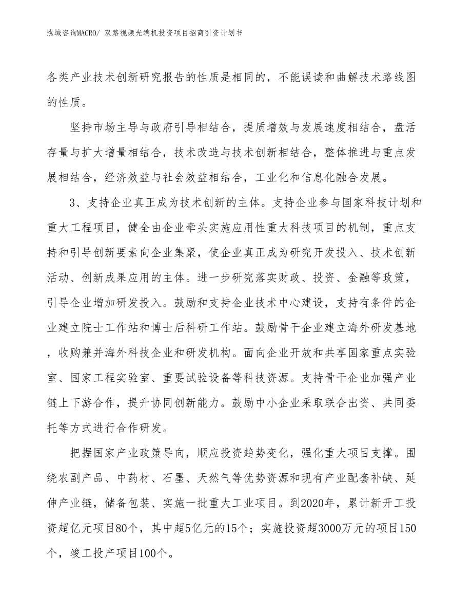 双路视频光端机投资项目招商引资计划书_第5页