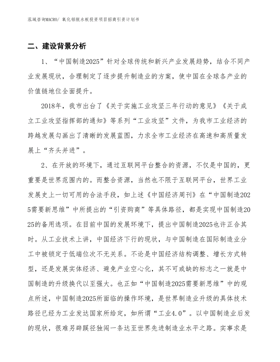 氧化铝脱水板投资项目招商引资计划书_第3页