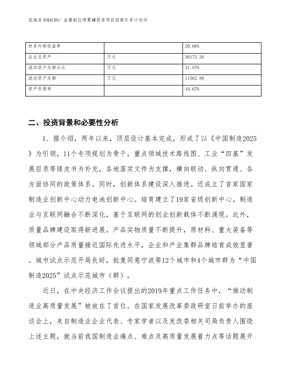 金属耐压喷雾罐投资项目招商引资计划书_第3页