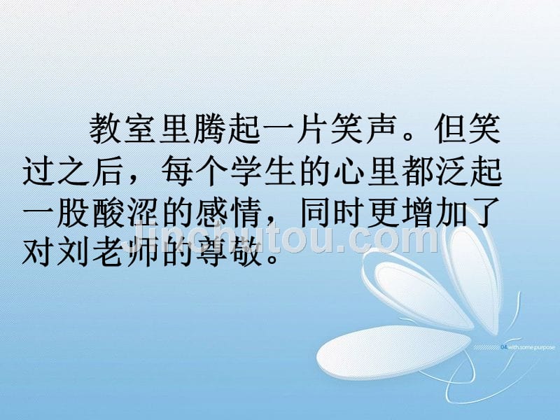 2015春六年级语文下册《理想的风筝》课件2 北京版_第5页