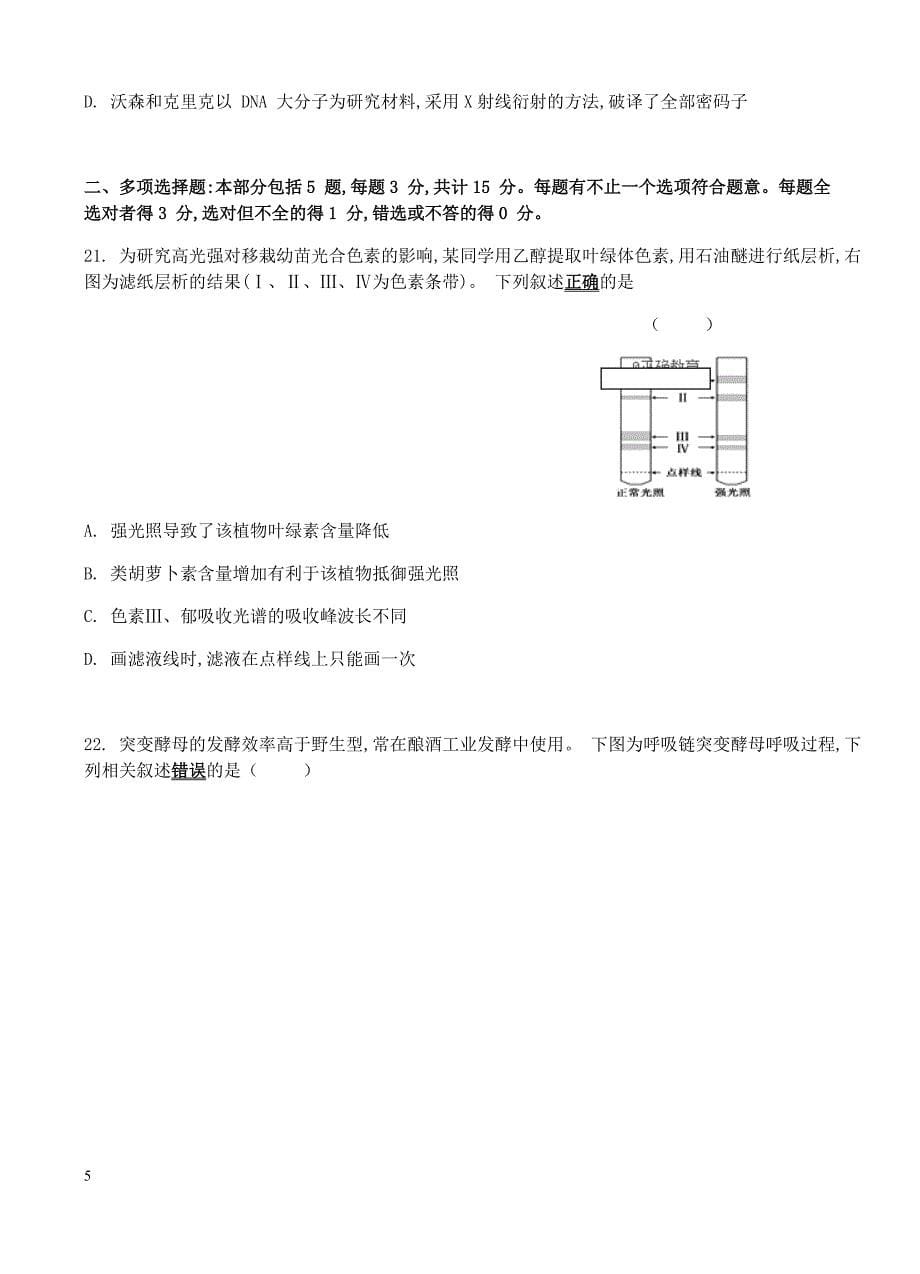 江苏省礼嘉中学2019届高三上学期第一次阶段测试生物试卷(有答案)_第5页