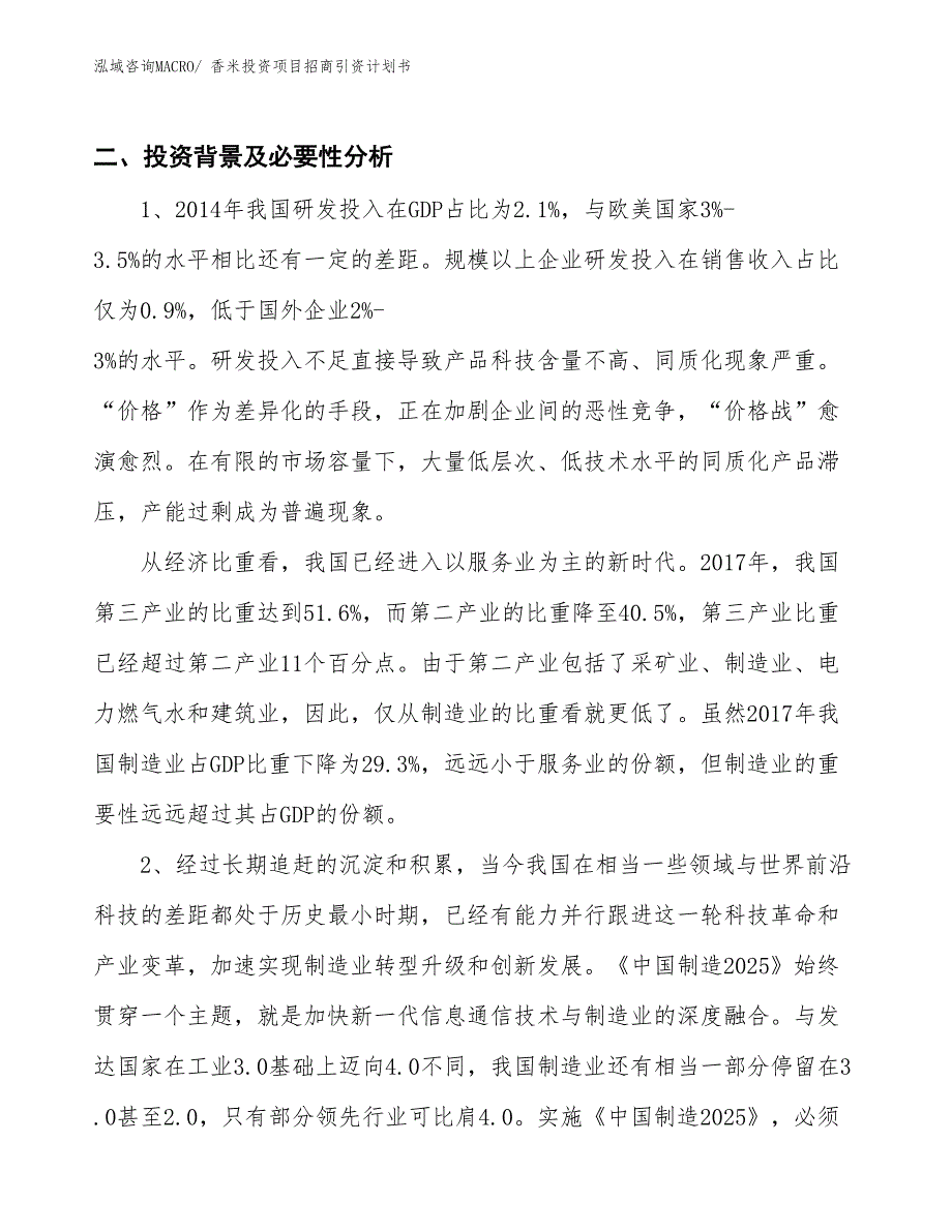 香米投资项目招商引资计划书_第3页