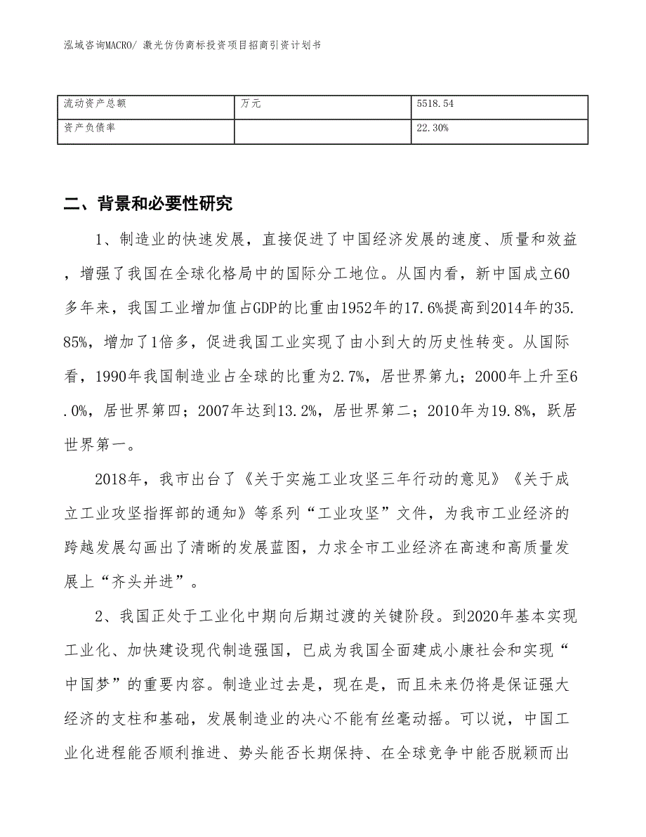 激光仿伪商标投资项目招商引资计划书_第3页