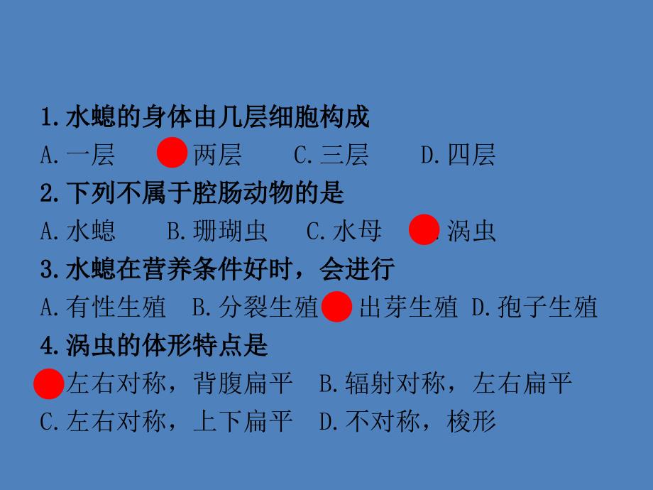 人教版八年级生物上册课件：5.1-动物的主要类群复习课件(共31张ppt)_第4页