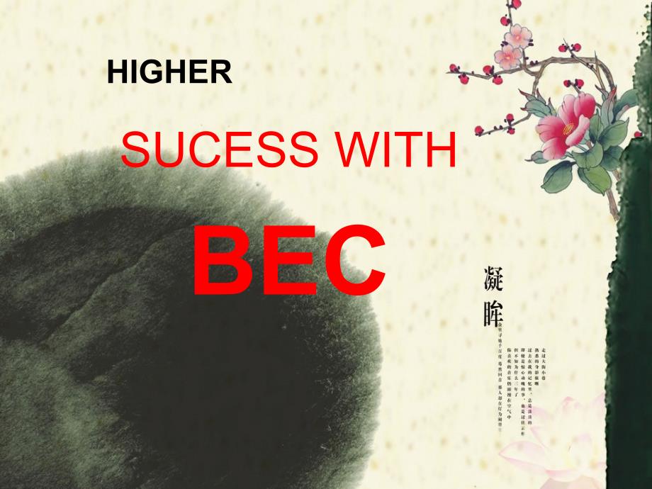 bec higher module 3高级商务英语_第1页