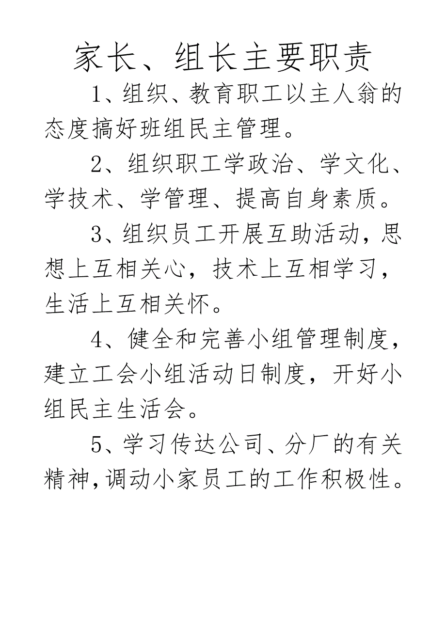 职工小家家规_第1页