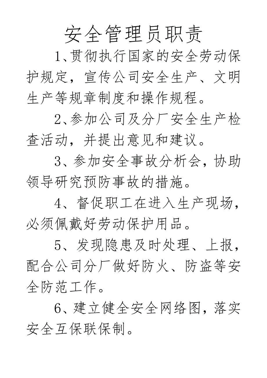 职工小家家规_第3页