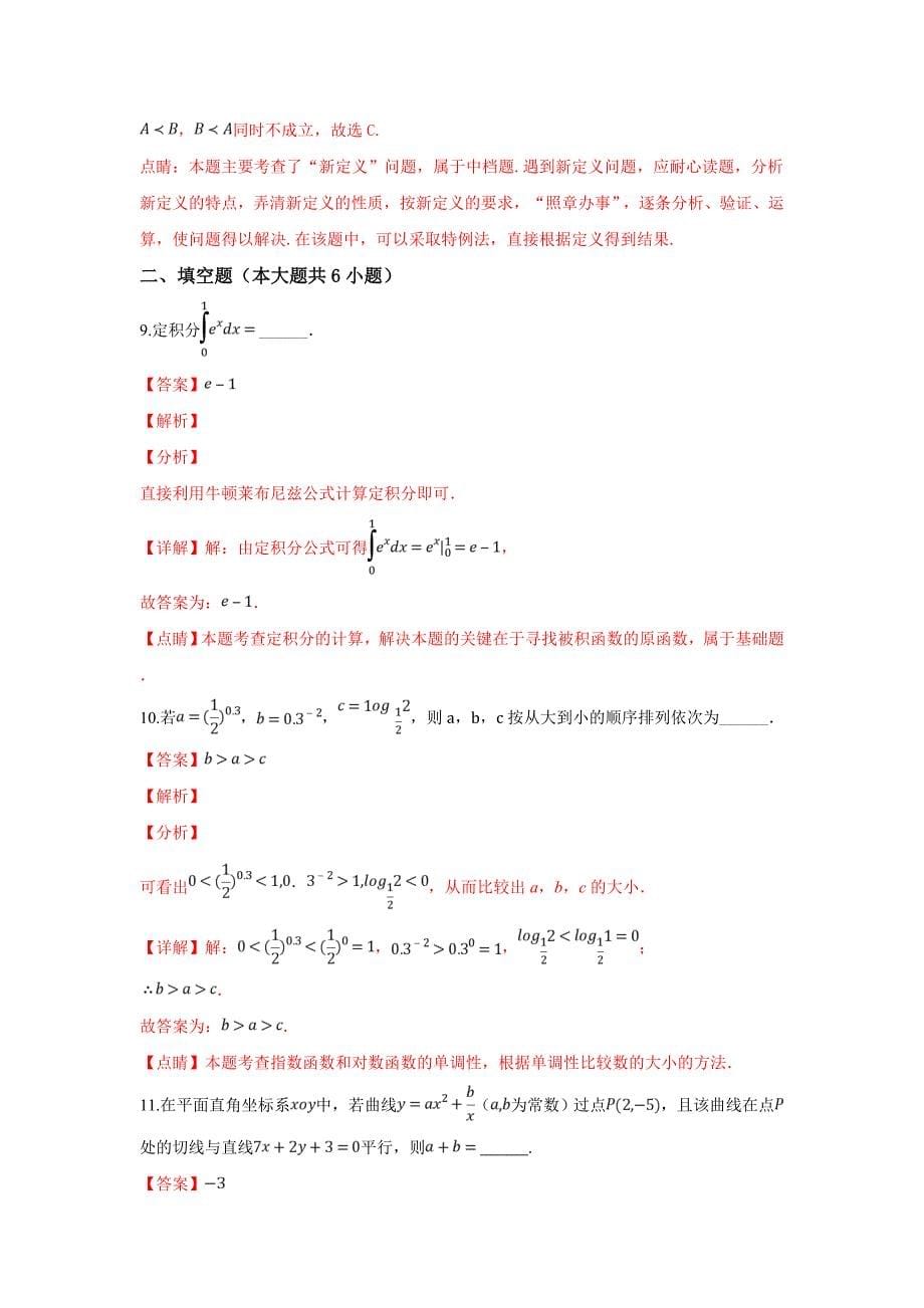 北京市2019届高三上学期月考（二）数学理---精品解析Word版_第5页