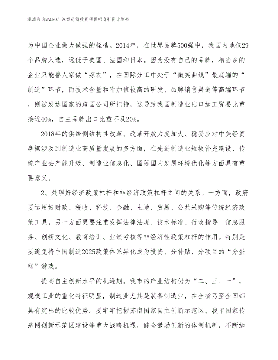 注塑药筒投资项目招商引资计划书_第4页