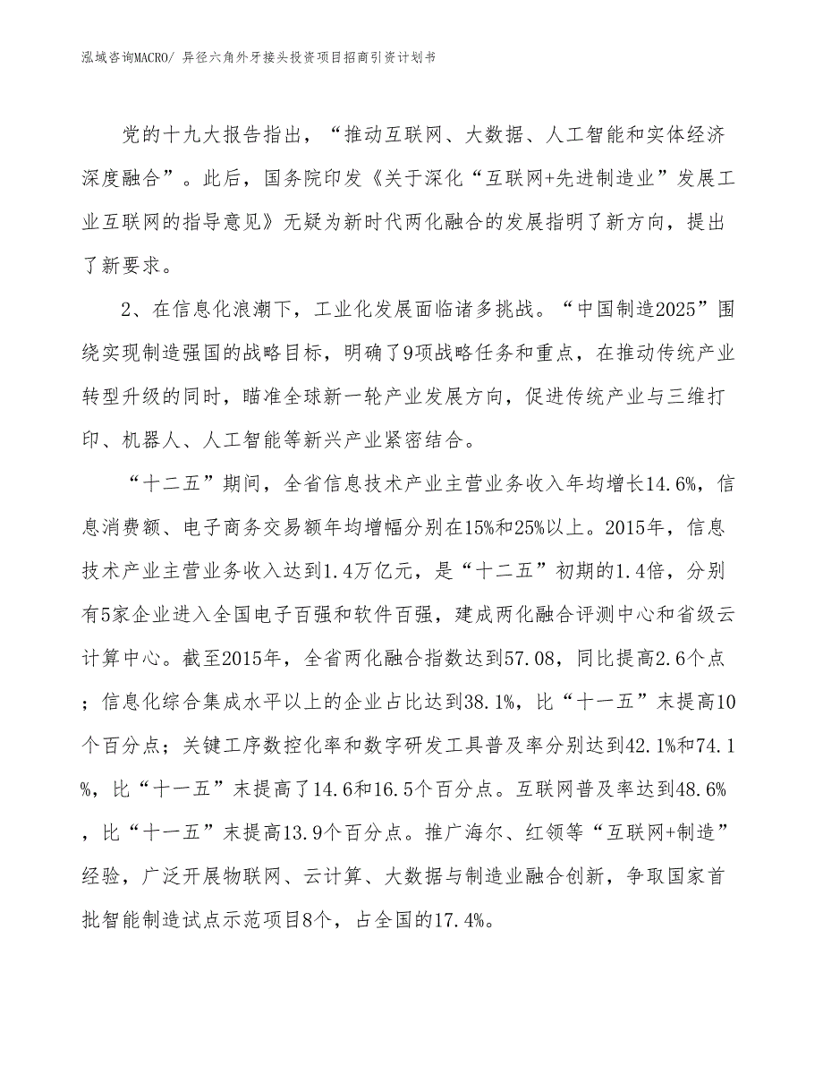 异径六角外牙接头投资项目招商引资计划书_第3页