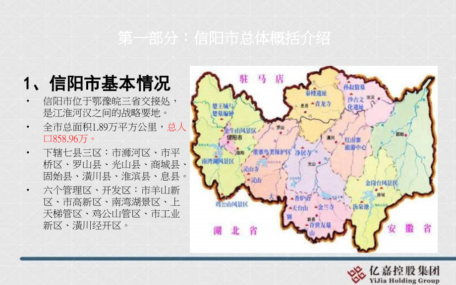 2013年12月24日亿嘉信阳工业城区项目前期市调报告_第4页