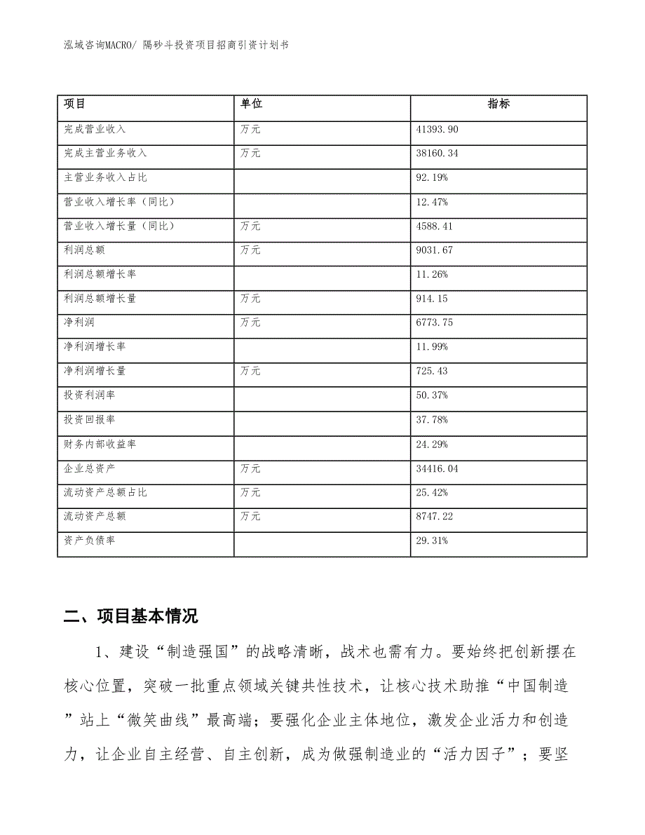 隔砂斗投资项目招商引资计划书_第2页