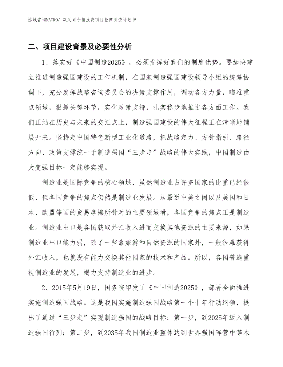 双叉司令箱投资项目招商引资计划书_第3页