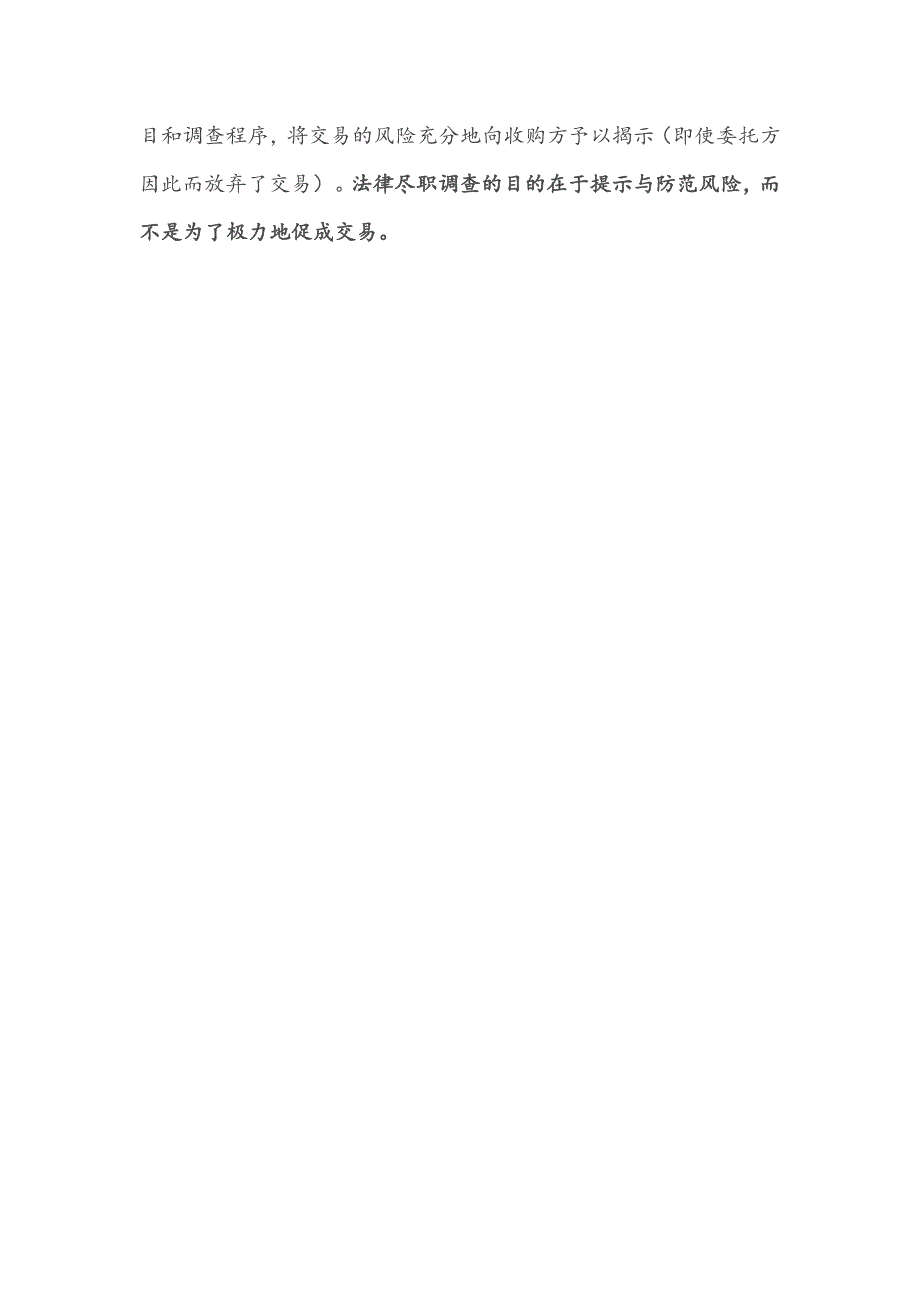 法律尽职调查主要内容_第3页