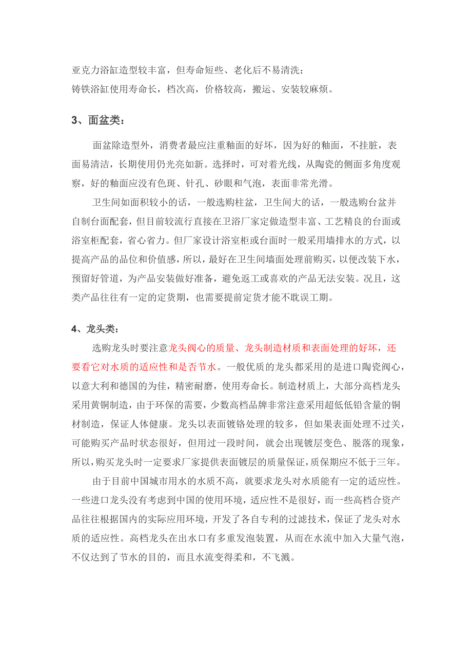 2.4【家装步骤】--卫浴五金篇_第2页