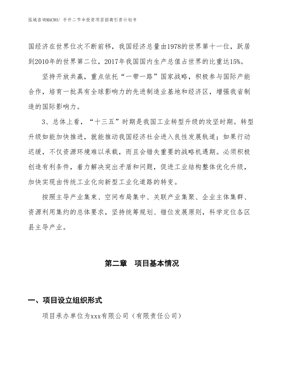 手开二节伞投资项目招商引资计划书_第4页