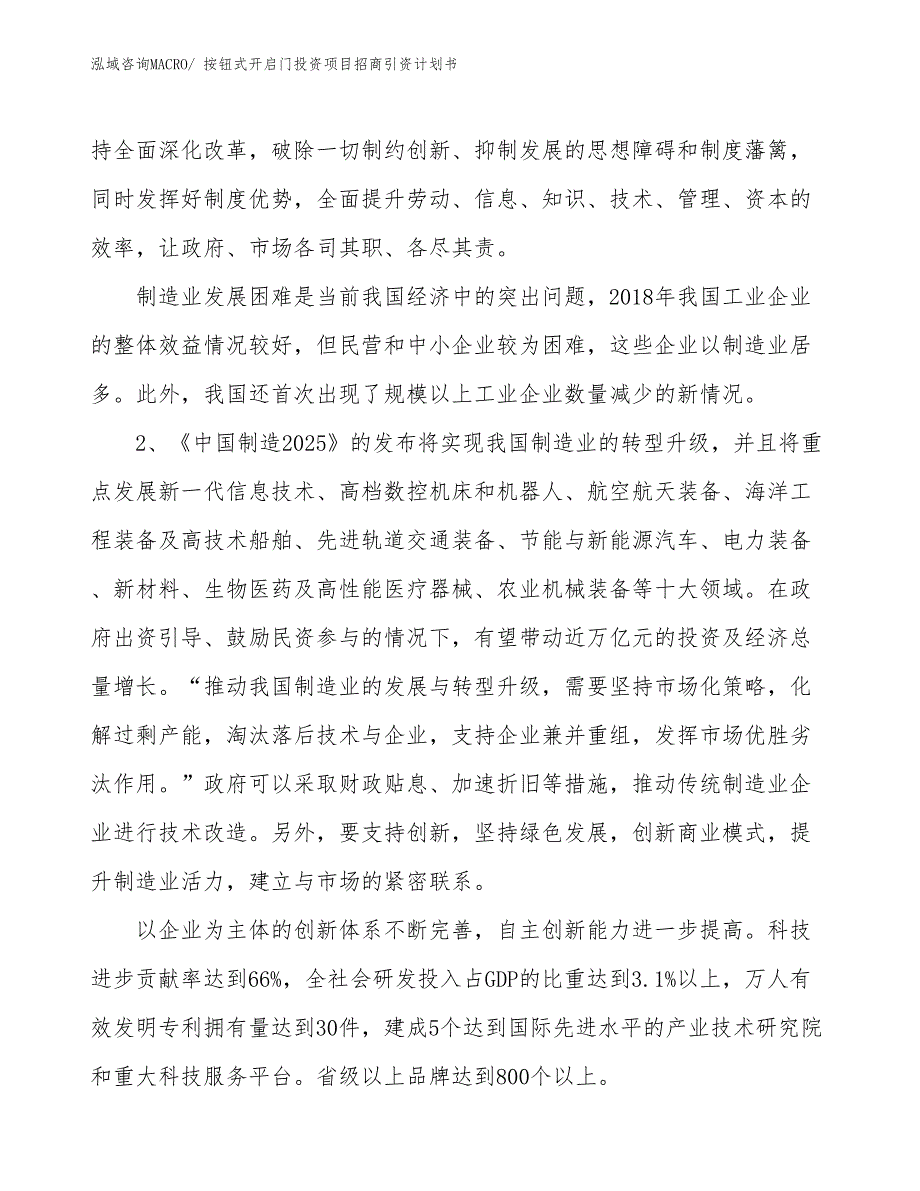 按钮式开启门投资项目招商引资计划书_第3页